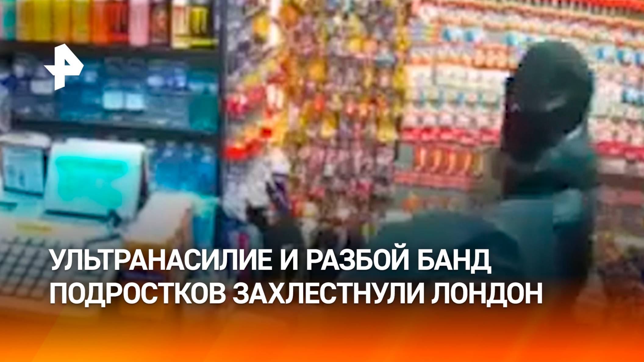 Подростки избили продавца и ограбили магазин. Двойное нападение в Лондоне