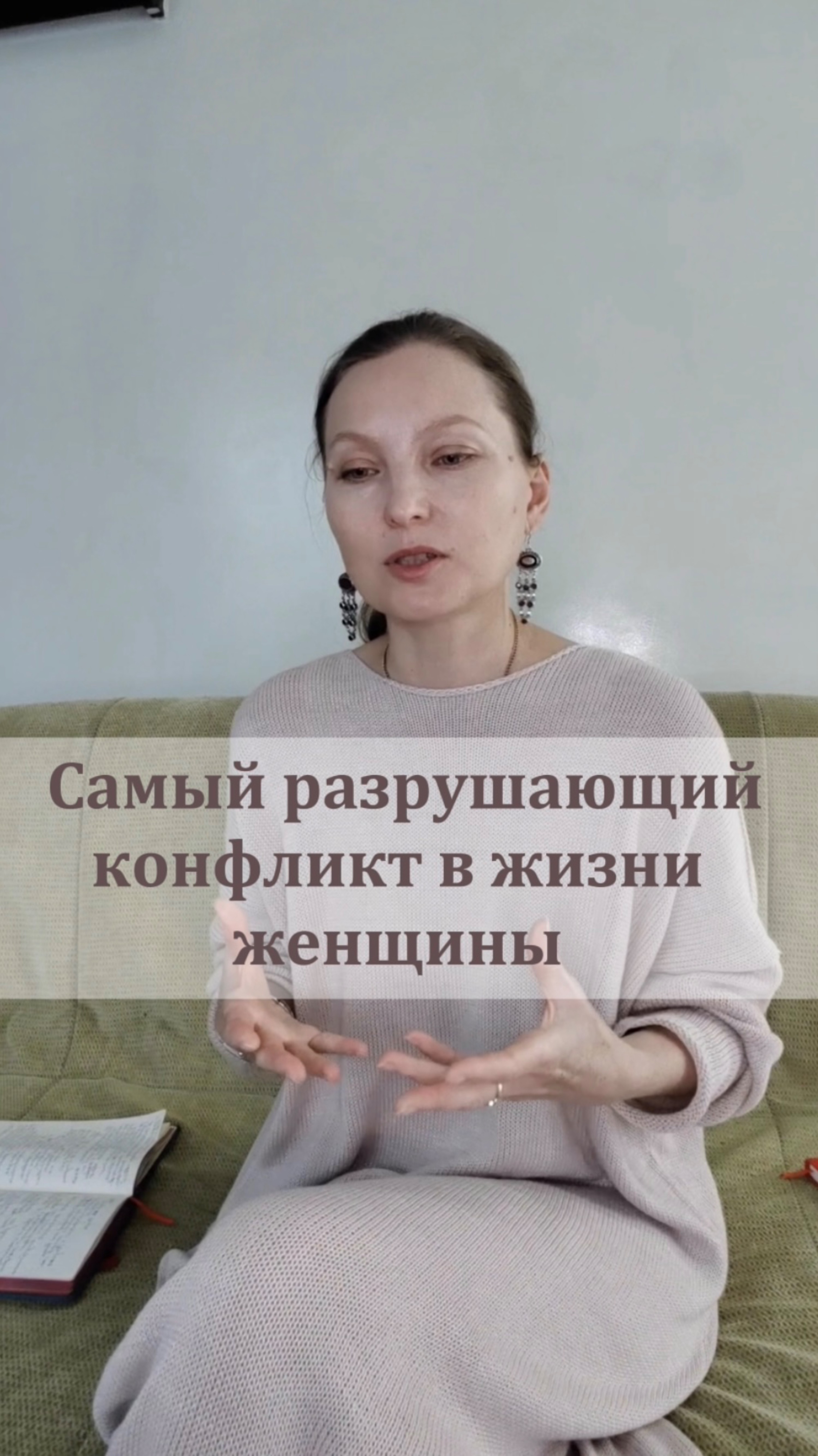 Самый разрушающий конфликт в жизни женщины