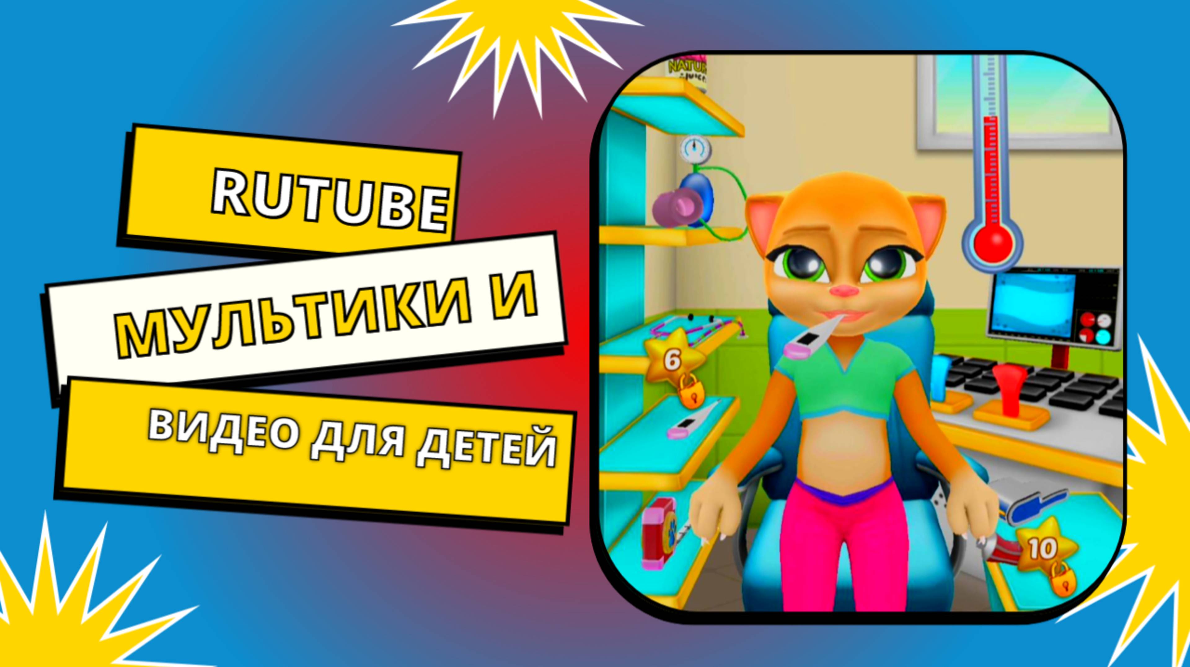 Моя беременная кошка Эмма / Мультики и видео для детей / RUTUBE