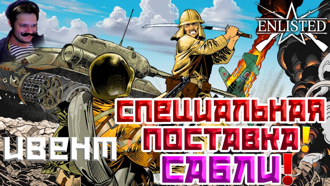 ДОПОЛНИТЕЛЬНОЕ СНАБЖЕНИЕ: СПЕЦИАЛЬНАЯ ПОСТАВКА! | ENLISTED