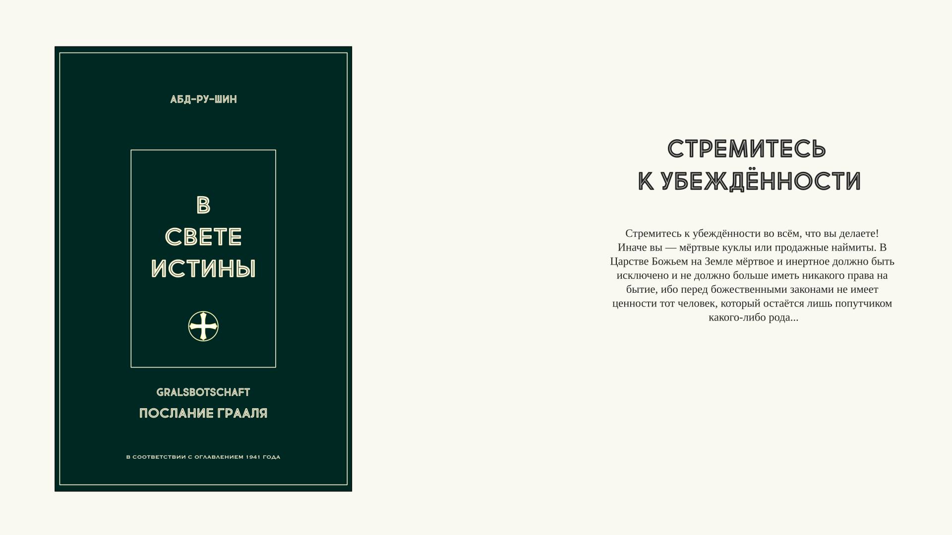 005. Стремитесь к убеждённости