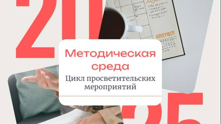 Методическая среда. Выпуск 4