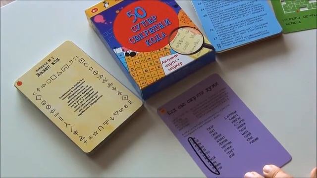 DaryToys - 50 супер секретни кода