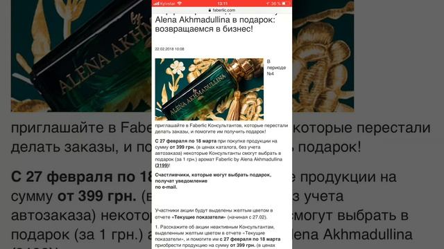 Получи в подарок парфюм от Алёны Ахмадуллиной Faberlic. Валерия Ермилова