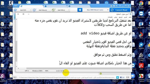 قص الفيديو على برنامج any video converter