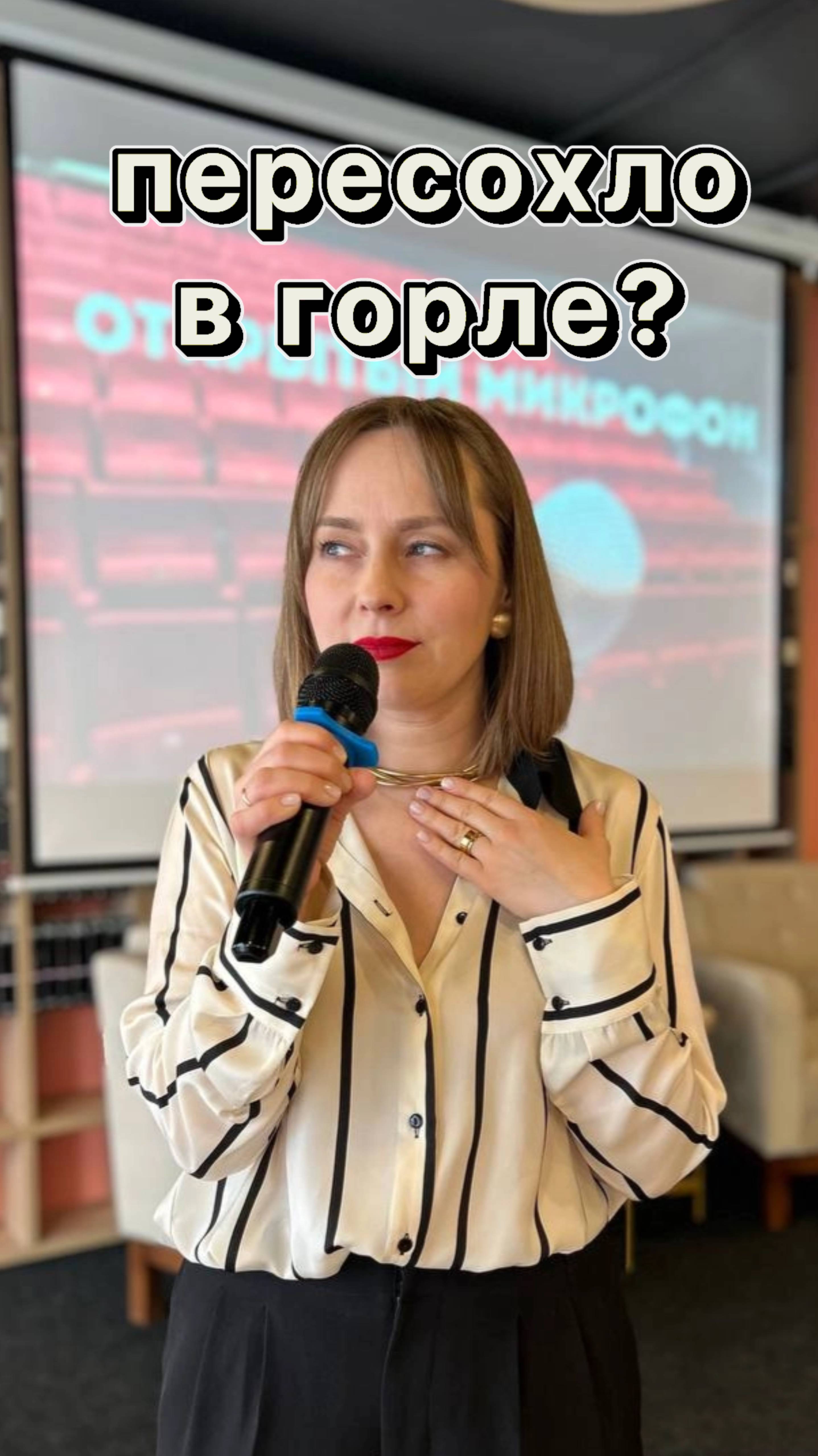 Пересохло в горле?