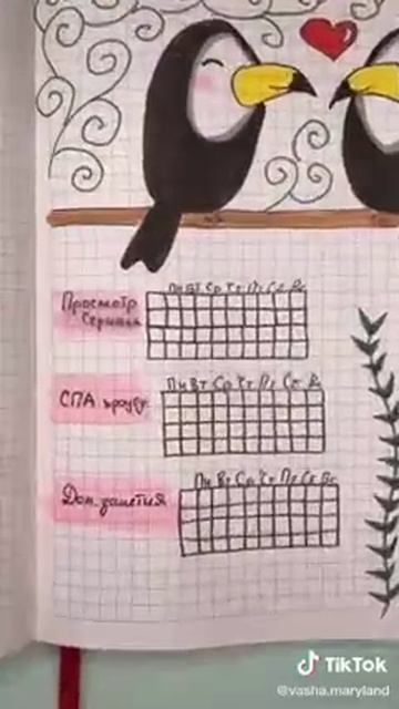 Идея  для ЛД от "Мария Ленд" Трекеры