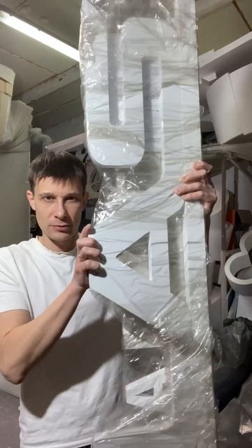 Буквы из экструдированного пенопласта, вырезка, покраска, #пенопласт