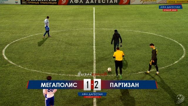 МЕГАПОЛИС - ПАРТИЗАН. 10-й тур Премьер-лиги ЛФЛ Дагестана 2019/20