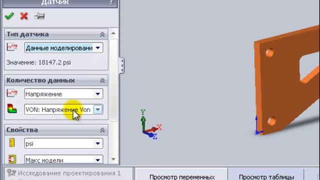 Оптимизация формы исследованием  проектирования в SOLIDWORKS Simulation