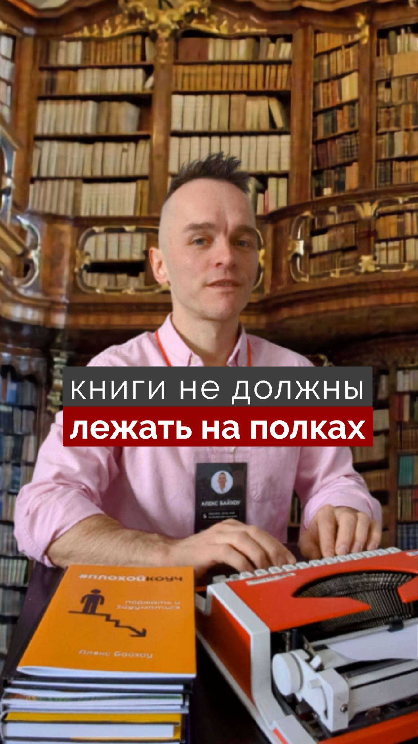 Книги не должны лежать на полках