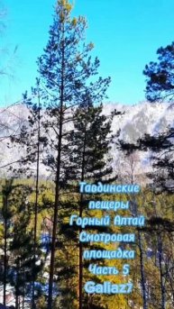 #алтай Тавдинские пещеры