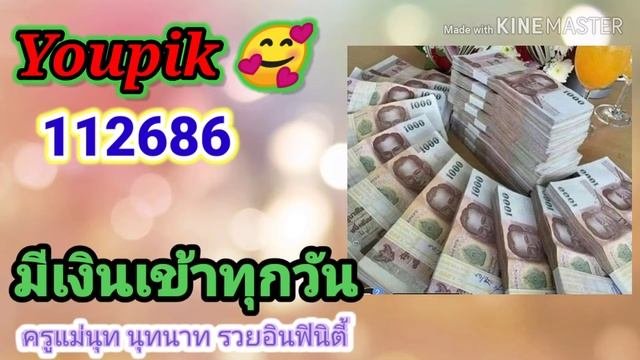 #Youpik ไม่มีช่องทางไหน หาเงินได้ง่ายกว่านี้แล้ว