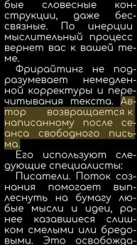 что такое фрирайтинг.mp4