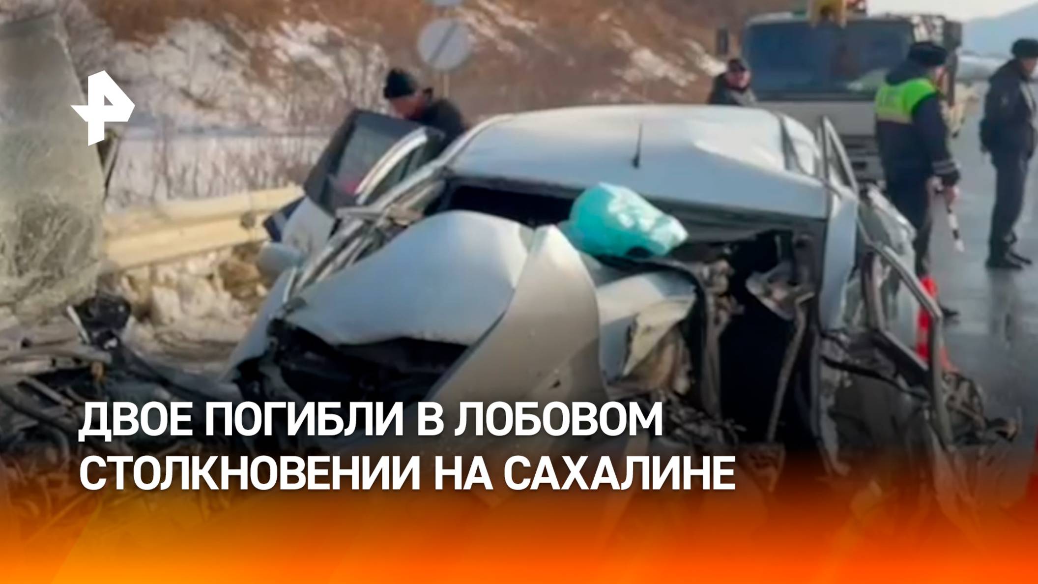 Два человека погибли в результате лобового столкновения легковушек в Сахалинской области