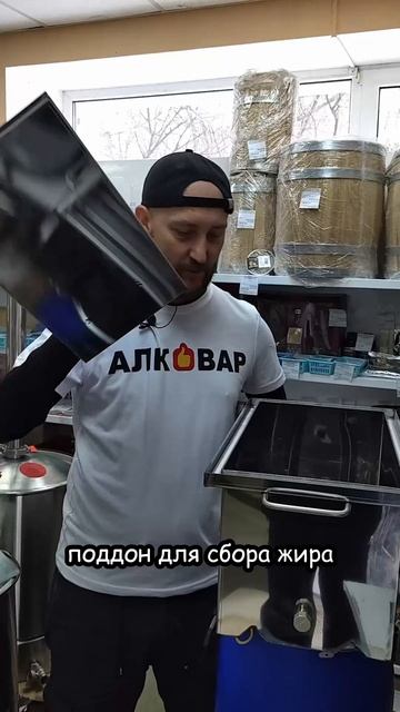 Коптильни Алковар