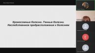 Рубцова М.А. "Хромосомные болезни. Генные болезни. Наследственное предрасположение к болезням"