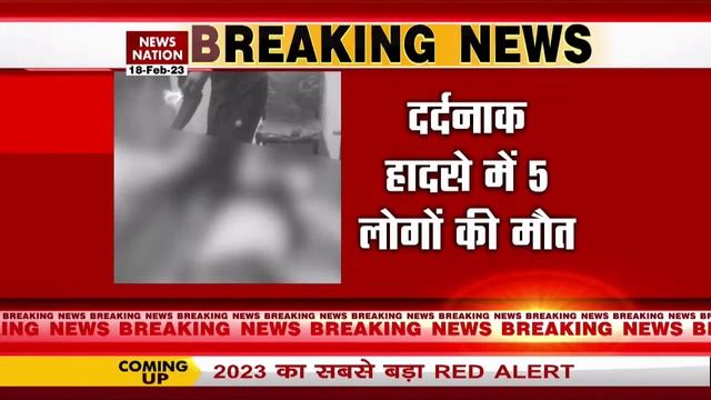 Hardoi Accident: यूपी के हरदोई में भीषण हादसा, दर्दनाक हादसे में 5 लोगों की मौत! UP News