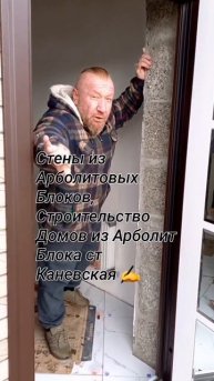строим дома из арболита ст Каневская 89186922458, Арболит Юг, Арболит Борода, Дюрисол, Теколит,