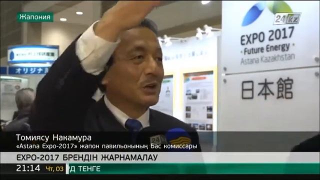 Жапондықтар «Астана EXPO-2017» көрмесін насихаттауға кірісті