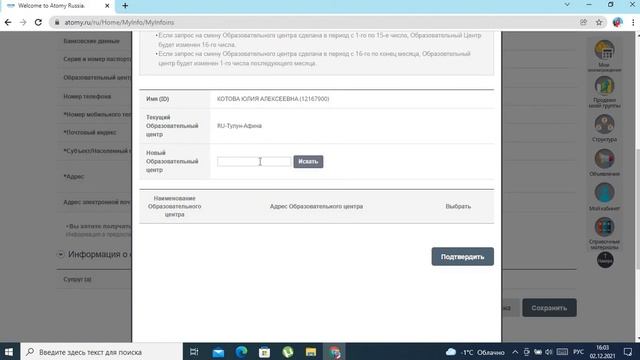 Как сменить образовательный центр Атоми