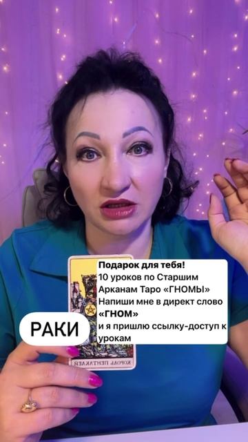Раки прогноз на неделю