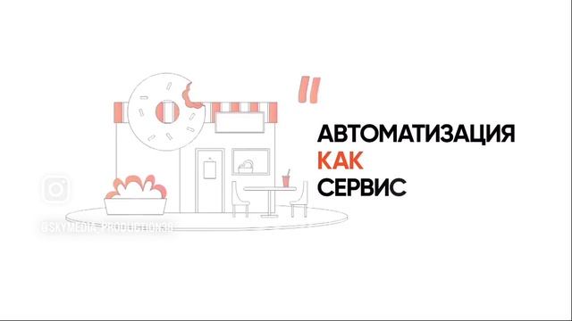 Реклама автоматизации АСФ Иркутск