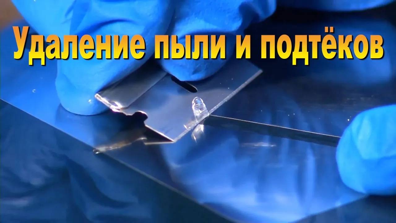 Удаление пыли и подтёков с помощью Shim Mask