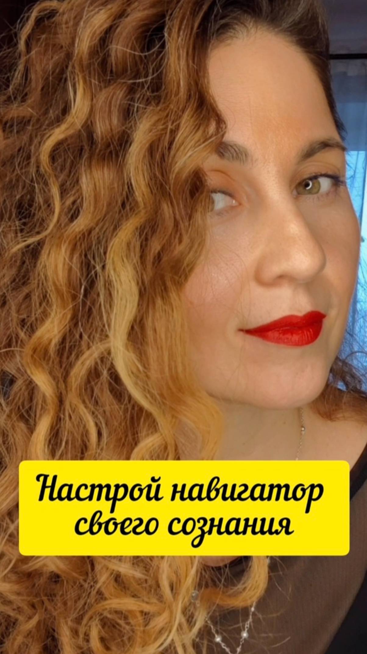 Настрой навигатор твоего сознания #shorts.mp4