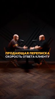 Продающая переписка, скорость ответа тренером клиенту? #shorts #тренер #фитнес #маркетинг