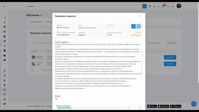 7. Проверка заданий