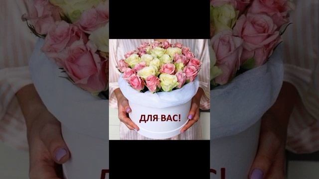 🌹🪻🌷ДЛЯ ТЕБЯ 💐🌼🌺 ЦВЕТЫ ДАРЮ...