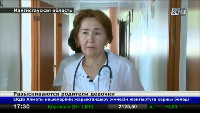 В Мангистауской области разыскиваются родители 2-летней девочки