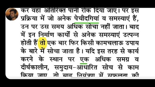 @125 | Dictation 90 Wpm | बाढ़, भूस्खलन व उपाय | प्राकृतिक आपदा | Editorial Dictation | ऋषि लिपि