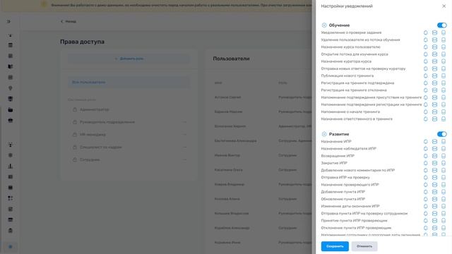 9. Настройка прав доступа и уведомления