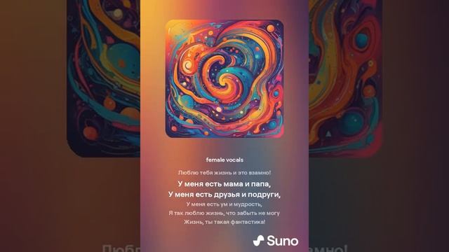 Я люблю тебя жизнь!