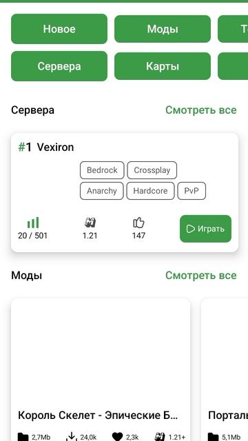 приложение через которого я скачал мод на ютуберов