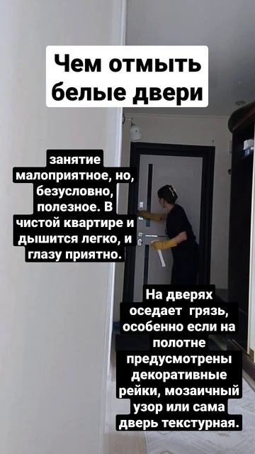 Чистка дверей.Дышится легко.Свежесть в доме