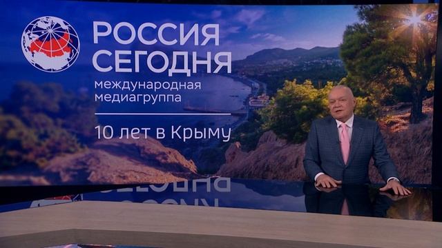 Гендиректор медиагруппы "Россия сегодня" Дмитрий Киселев поздравил РИА Новости Крым с десятилетием