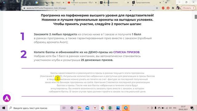 ВЫГОДА В АРОМАТАХ