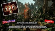 Path of Exile 2