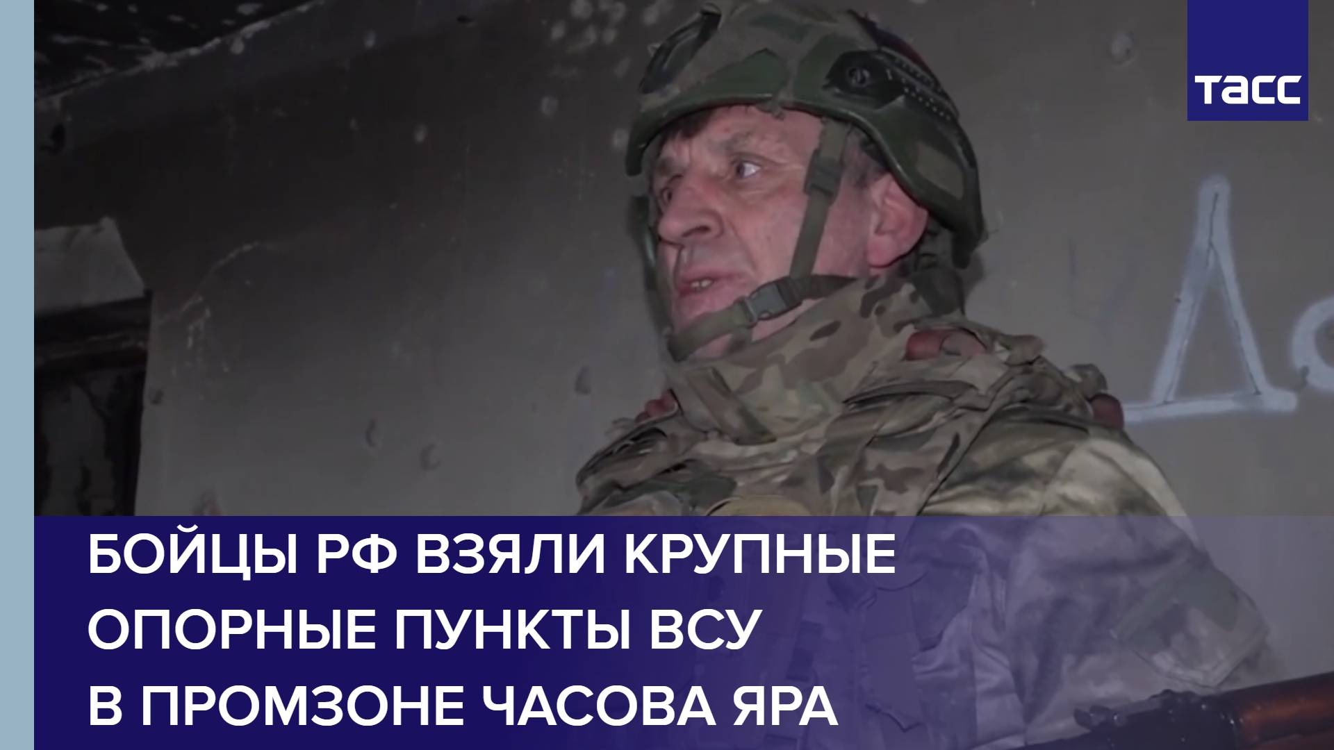 Бойцы РФ взяли крупные опорные пункты ВСУ в промзоне Часова Яра