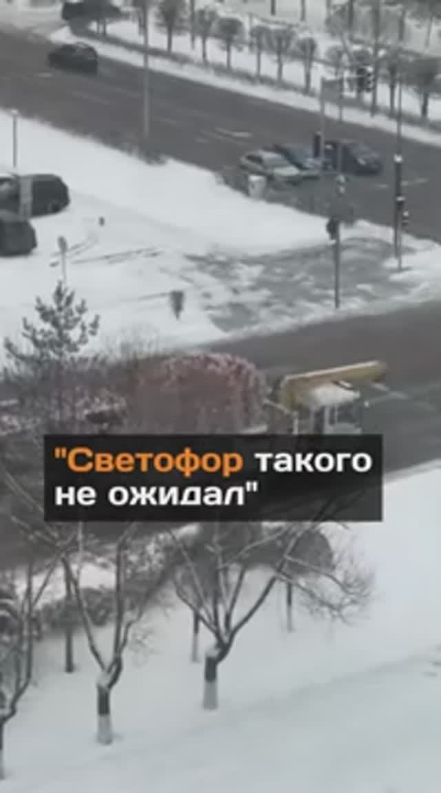 Светофор такого не ожидал