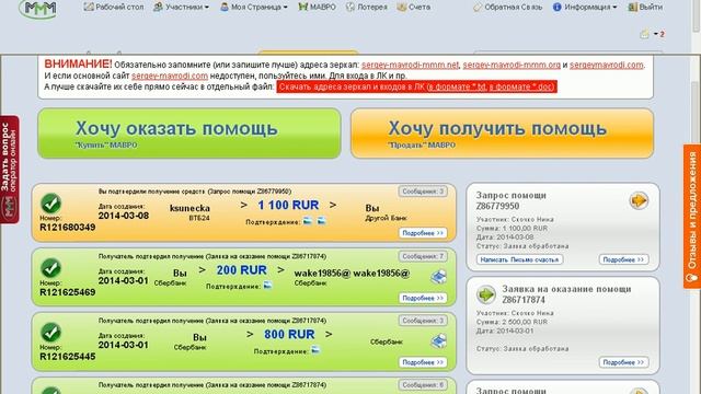 МММ платит!!! Получение реферальных 1100 руб