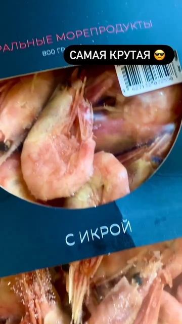 Самые крутые креветки