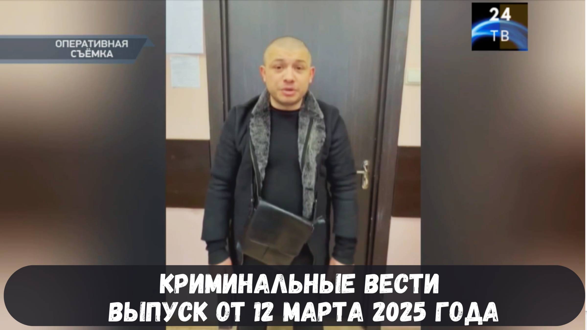 Петровка 38 выпуск от 12 марта 2025 года