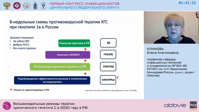8-недельные режимы терапии хронического гепатита С в 2020 году в РФ.