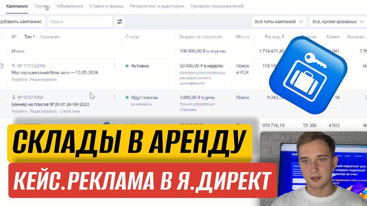 КЕЙС. СКЛАДЫ В АРЕНДУ. РЕКЛАМА В ЯНДЕКС ДИРЕКТ