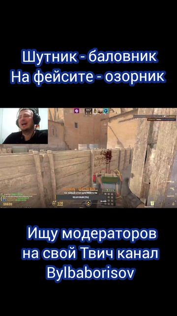 Я никогда не закупаюсь на фейсите #кс #игры #csgo #twitch #game #борисов #беларусь🇧🇾 #геймер