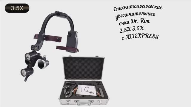 Стоматологические увеличительные очки Dr. Kim 2.5X 3.5X с ALIEXPRESS